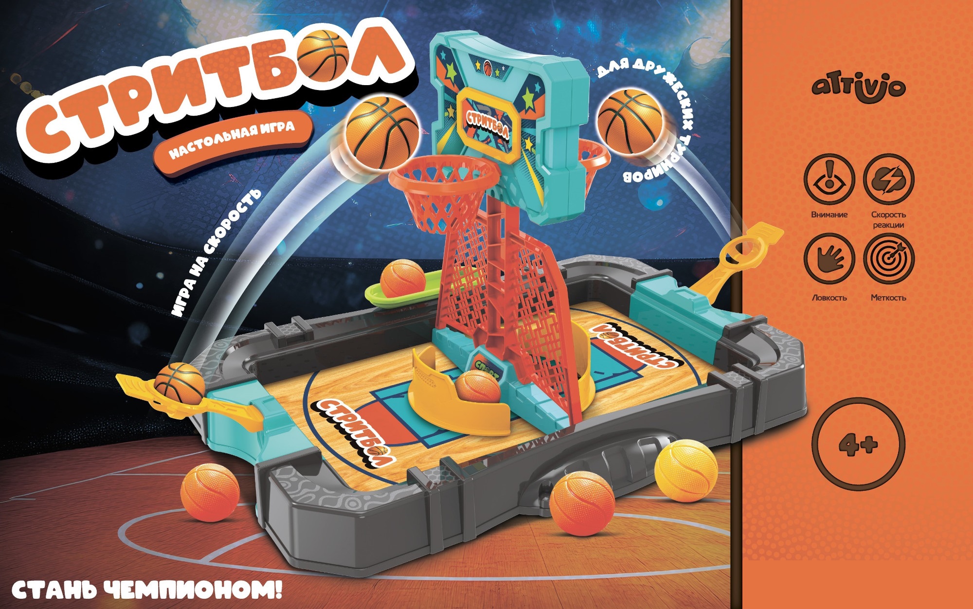 Настольная игра Attivio баскетбол - фото 1