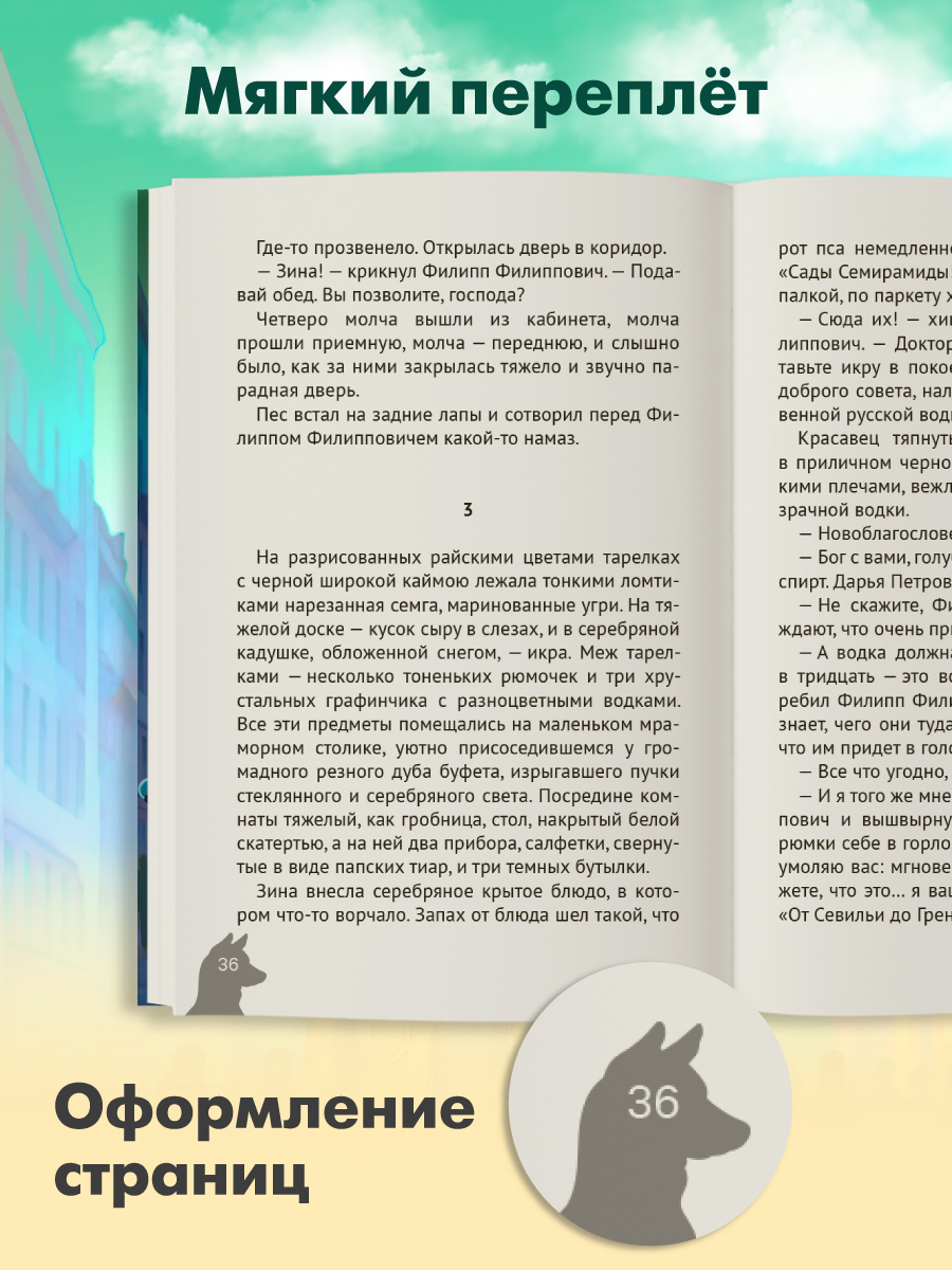 Книга Проф-Пресс классика М. Булгаков Собачье сердце - фото 3