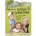 Книга Clever Деревенские приключения