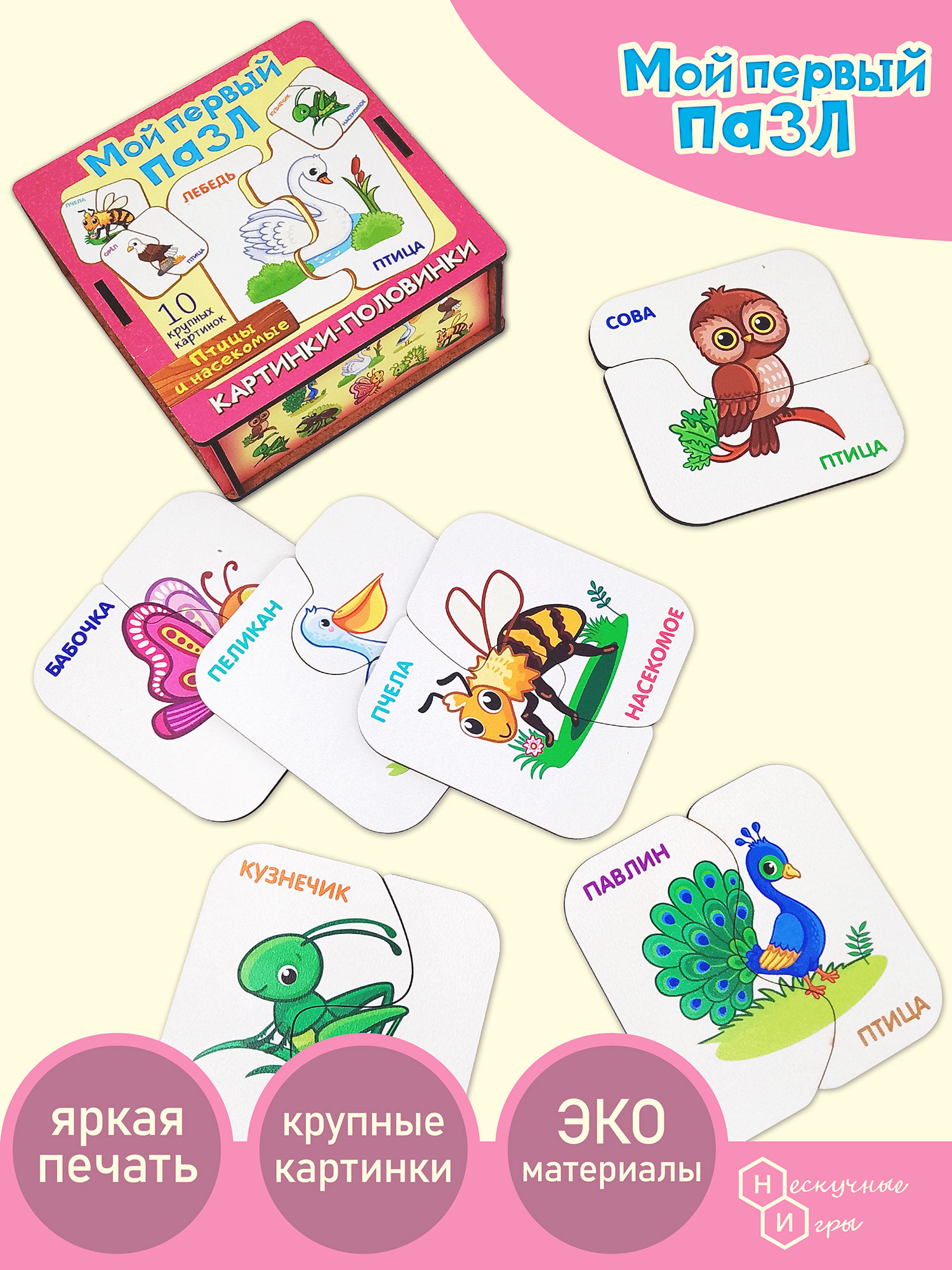 Пазл Нескучные игры - фото 3