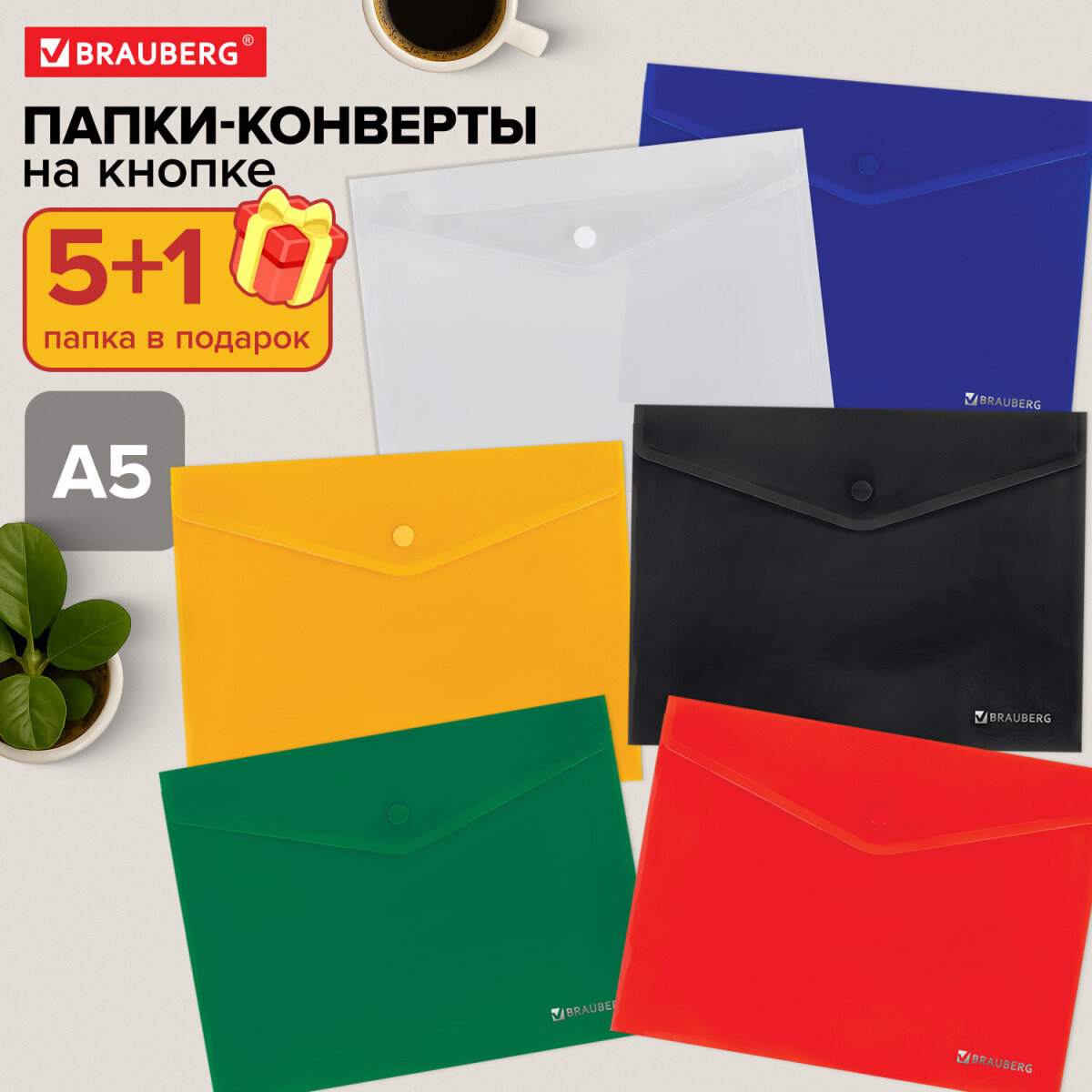 Папка-конверт Brauberg А5 - фото 2