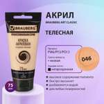 Краски акриловые Brauberg