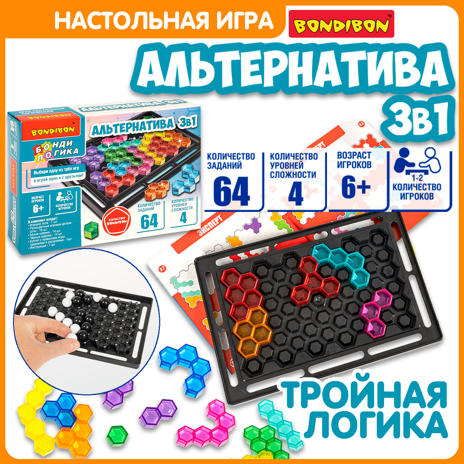 Настольная игра Bondibon логическая АЛЬТЕРНАТИВА 3в1 - фото 1