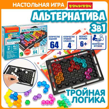 Настольная игра Bondibon логическая АЛЬТЕРНАТИВА 3в1
