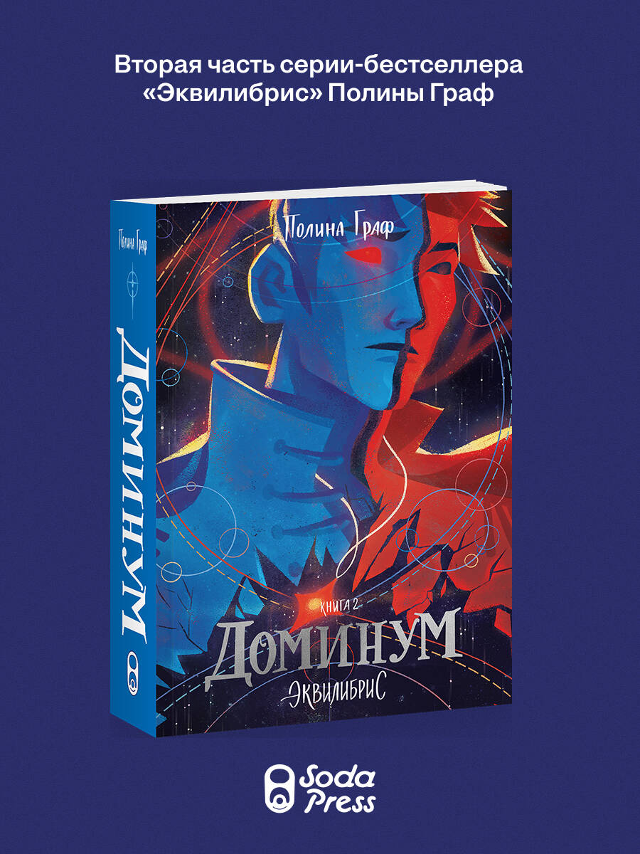 Книга Эксмо Доминум Книга 2 - фото 1