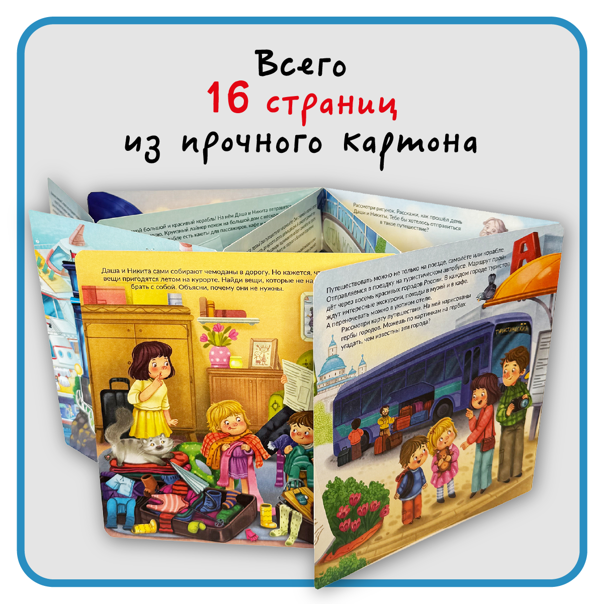Книга с окошками Виммельбух БимБиМон Я еду отдыхать - фото 5