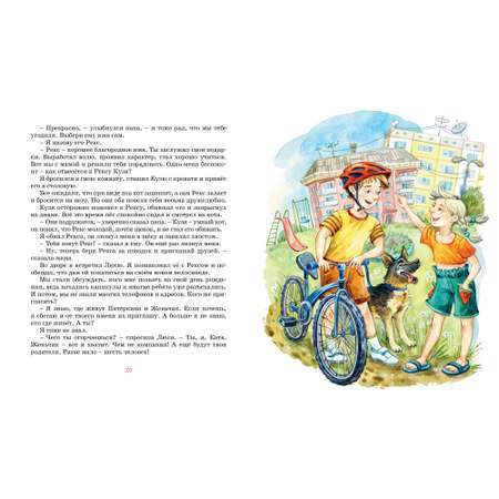 Книга МАХАОН Возвращение в Страну невыученных уроков Гераскина Л.