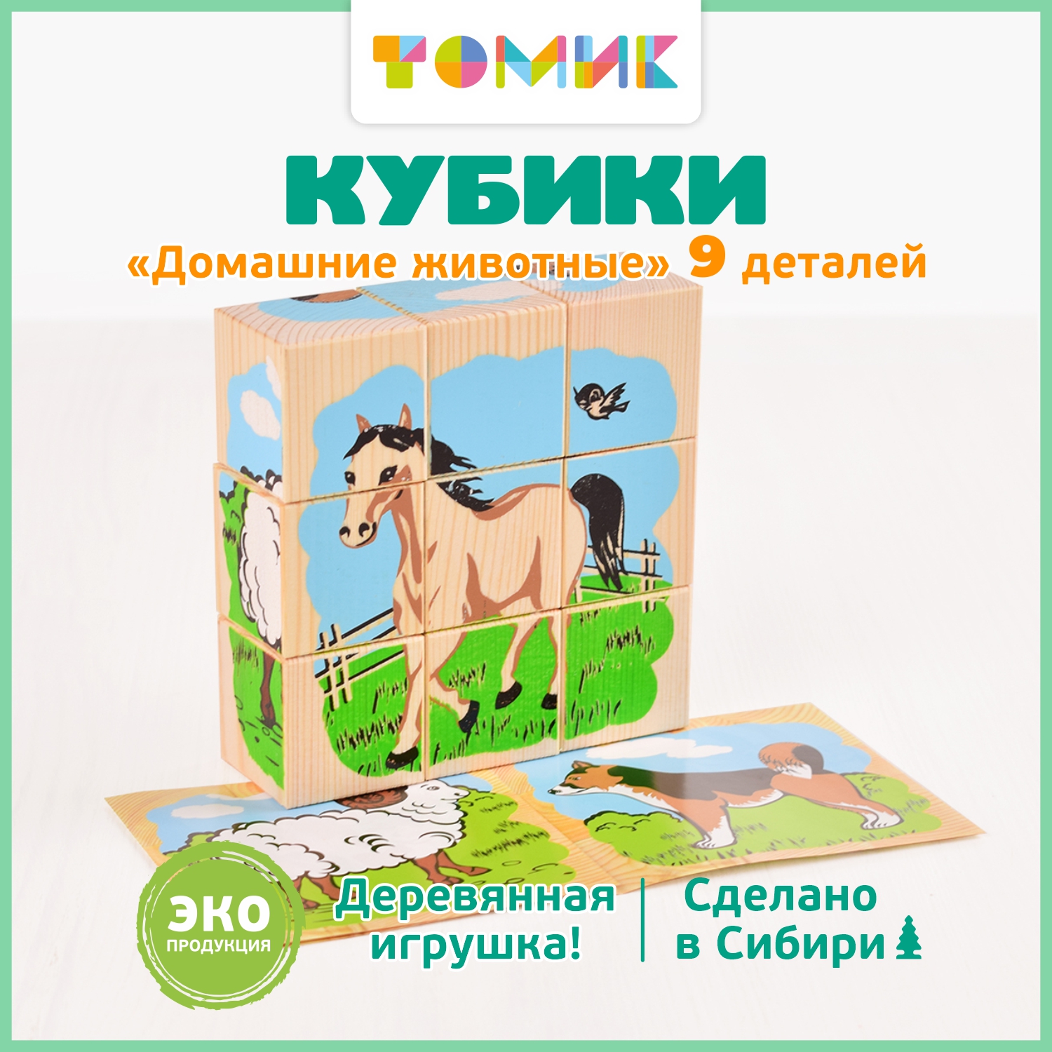 Игрушка Томик кубики Домашние животные - фото 1