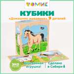 Игрушка Томик кубики Домашние животные
