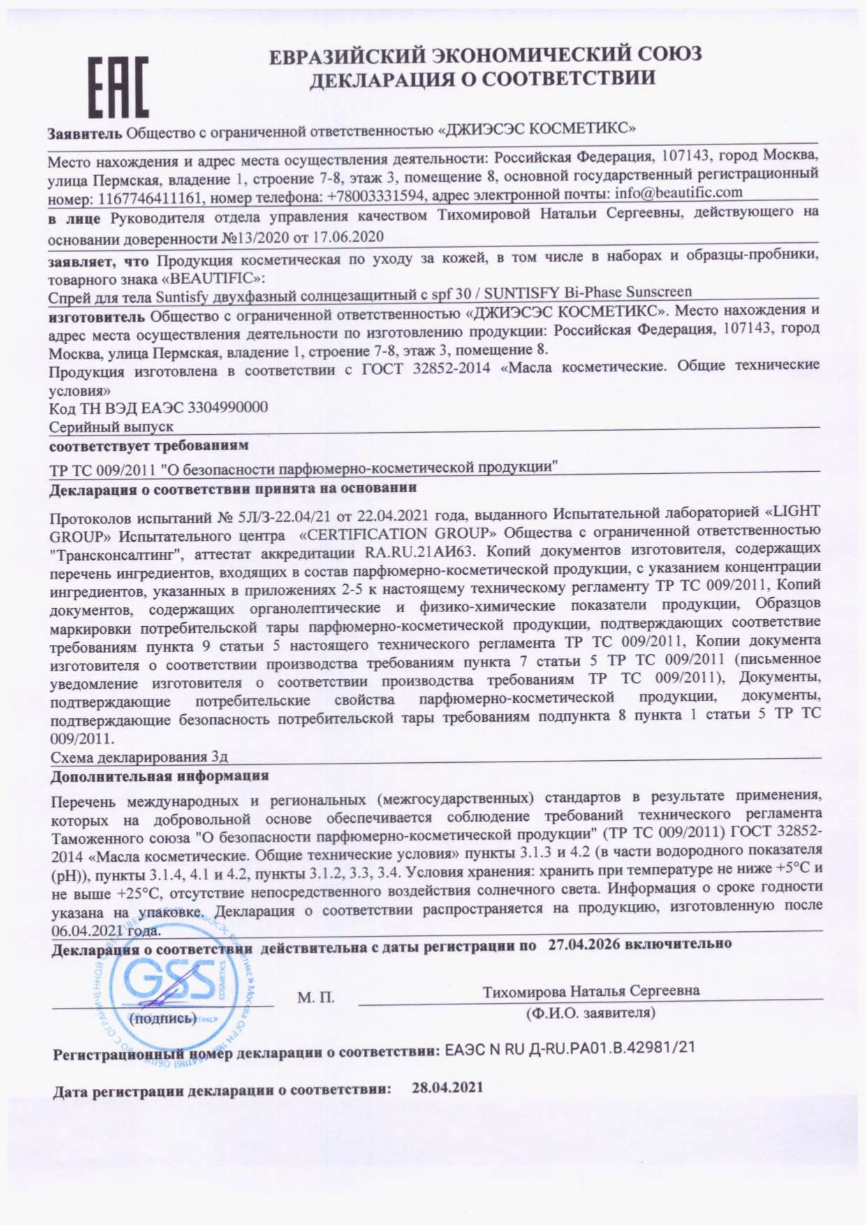 Масло для загара BEAUTIFIC спрей активатор усиления загара SPF30 150 мл - фото 9