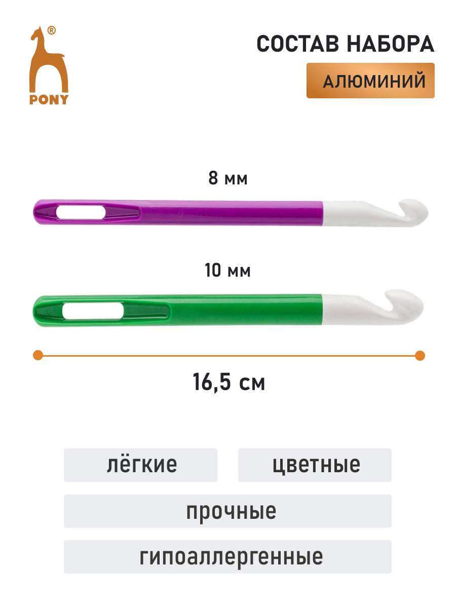 Крючок для вязания Pony пластиковые для нукинга 8 мм 10 мм 16.5 см 2 шт 60695 - фото 2