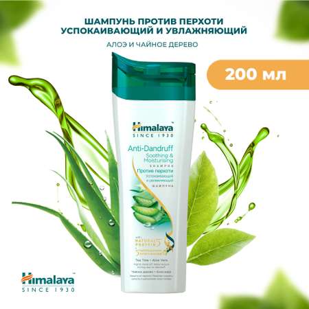 Шампунь Himalaya 200 мл