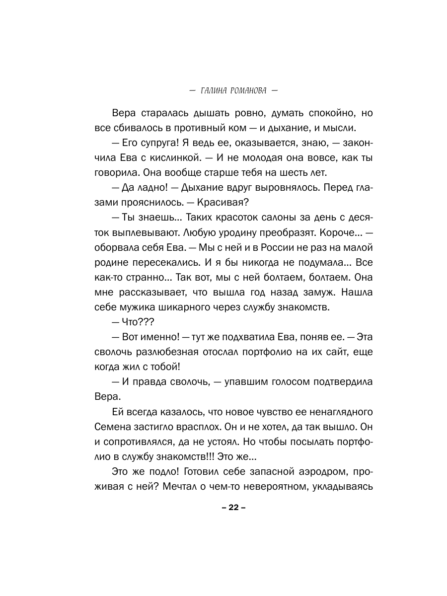 Книга Эксмо Свидание на небесах - фото 19