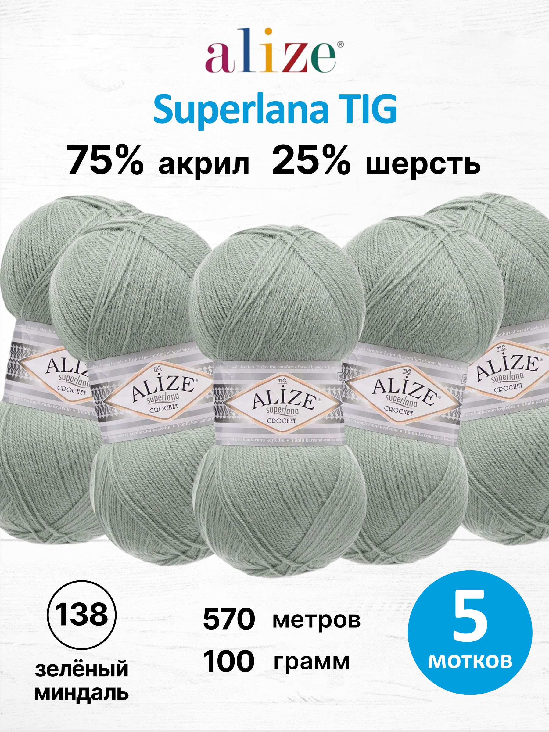 Пряжа Alize 100 гр 570 м 5 мотков - фото 1