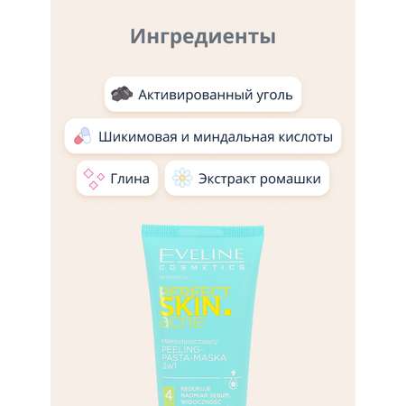 Скраб EVELINE Perfect skin acne 75 мл
