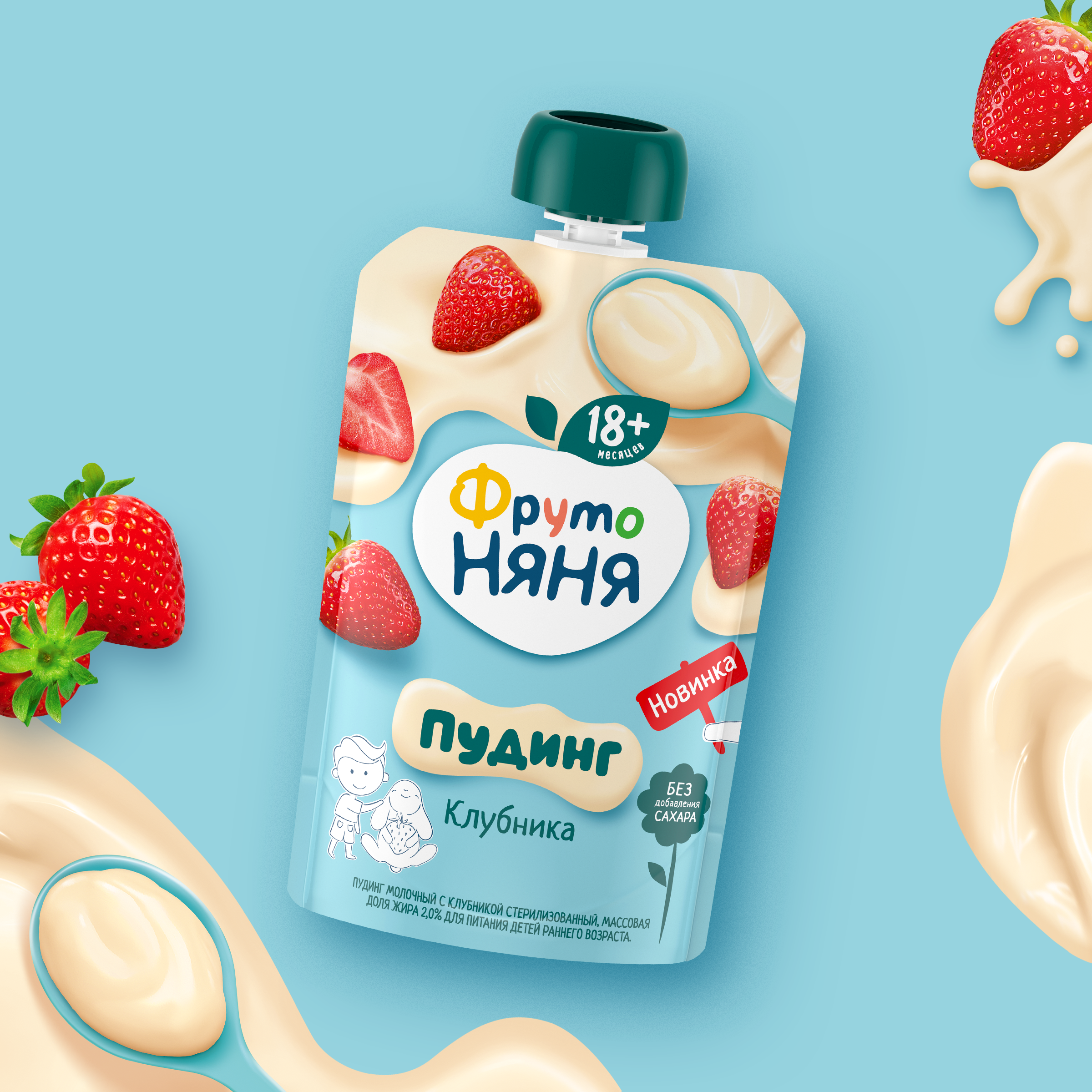 Пудинг молочный ФрутоНяня стерилизованный с клубникой для питания детей раннего возраста 90 грамм - фото 5