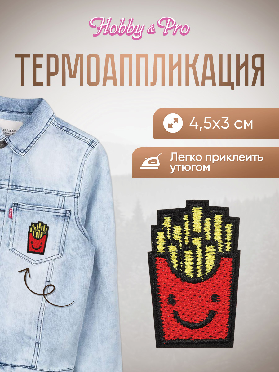 Набор для творчества Hobby Pro термоаппликация Картошка Фри - фото 1