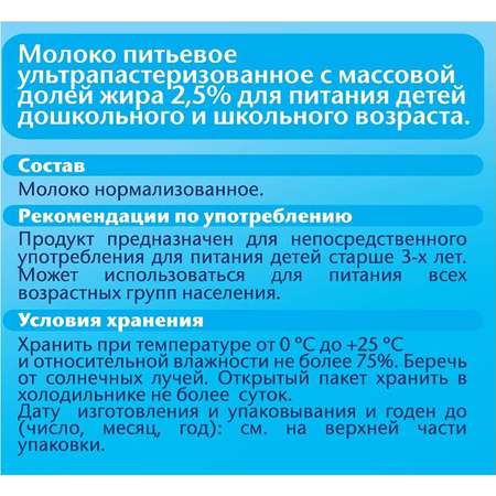 Молоко ФрутоНяня ультрапастеризованное 2,5% 0,5 л от 3 лет