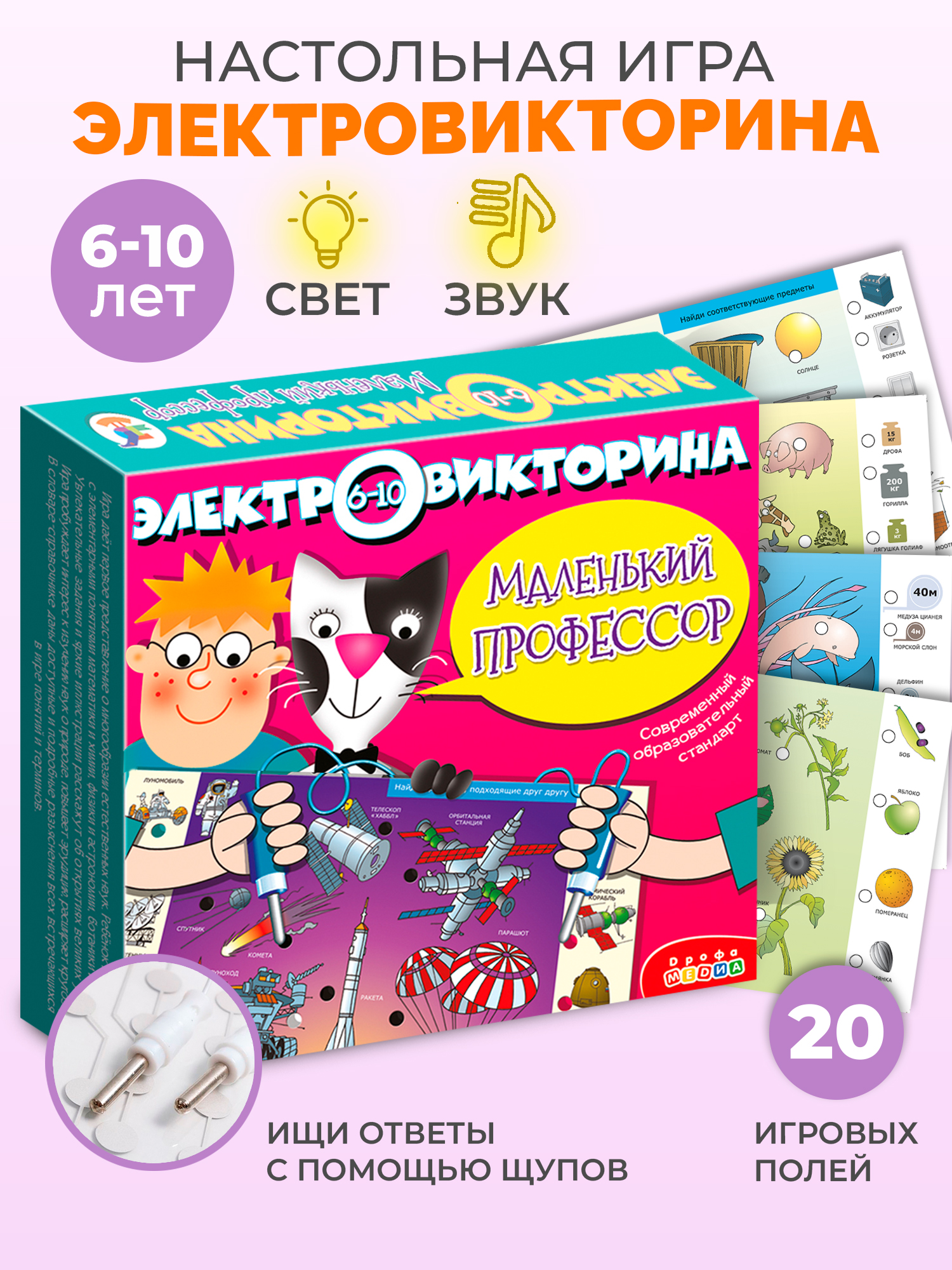 Настольная игра Дрофа-Медиа Электровикторина - фото 1