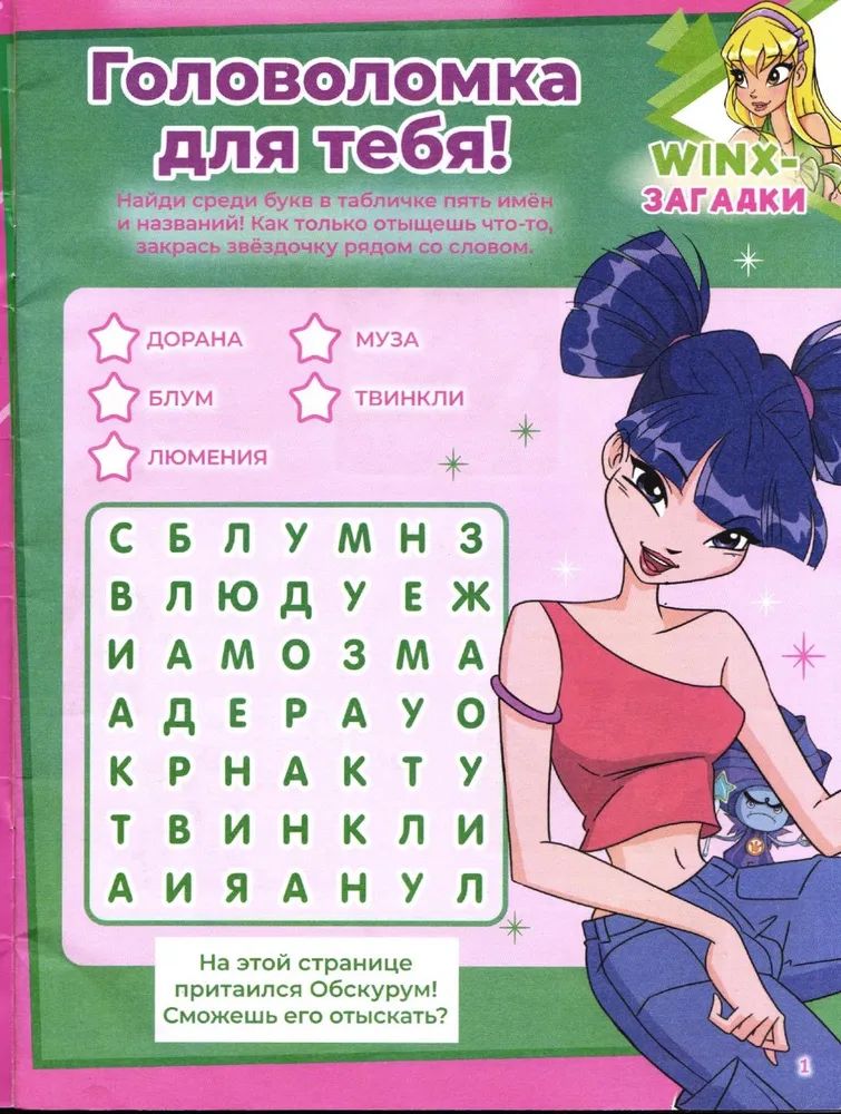 Журнал для девочек ИД Лев Winx Волшебницы 07/25 с вложением - веер - фото 3