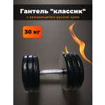 Гантель MbBarbell Классик с вращающейся ручкой хром 30 кг