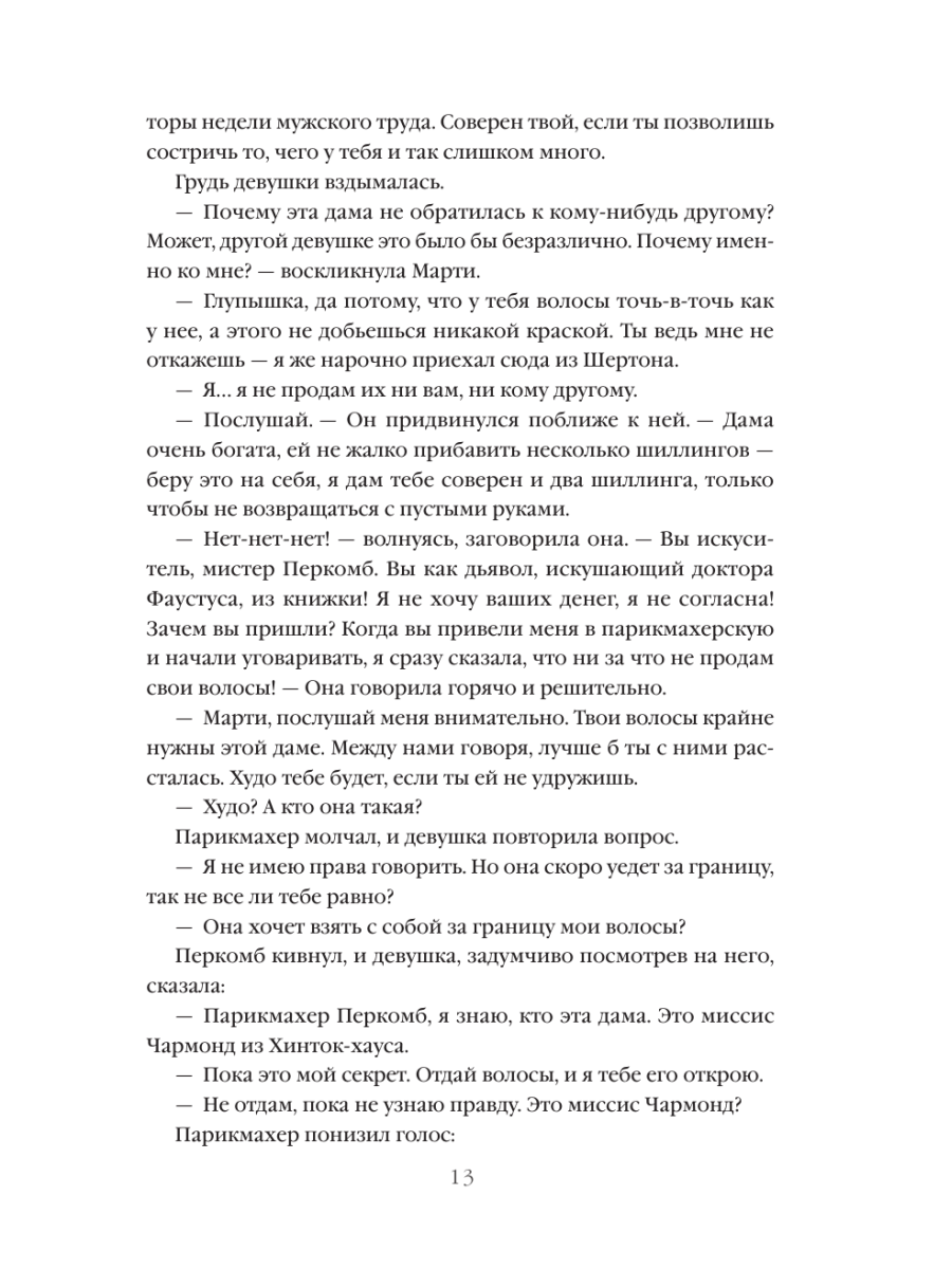 Книга Эксмо В краю лесов - фото 17