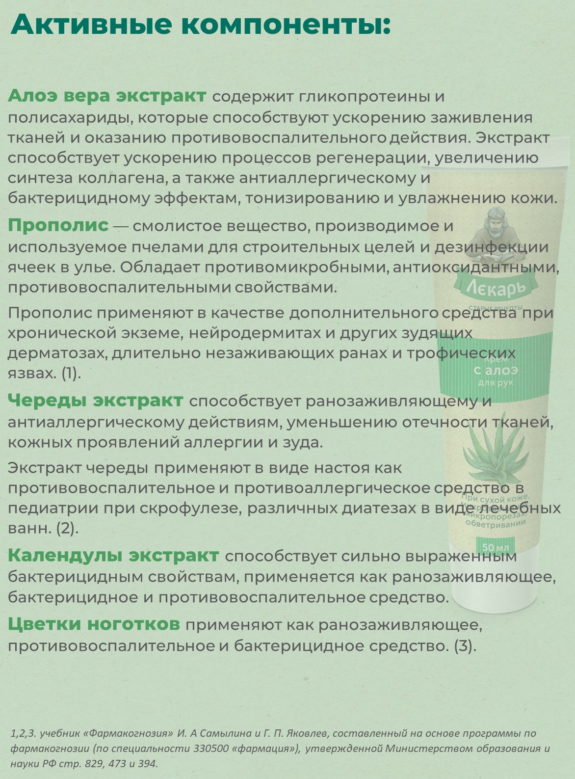 Крем Лекарь - фото 4