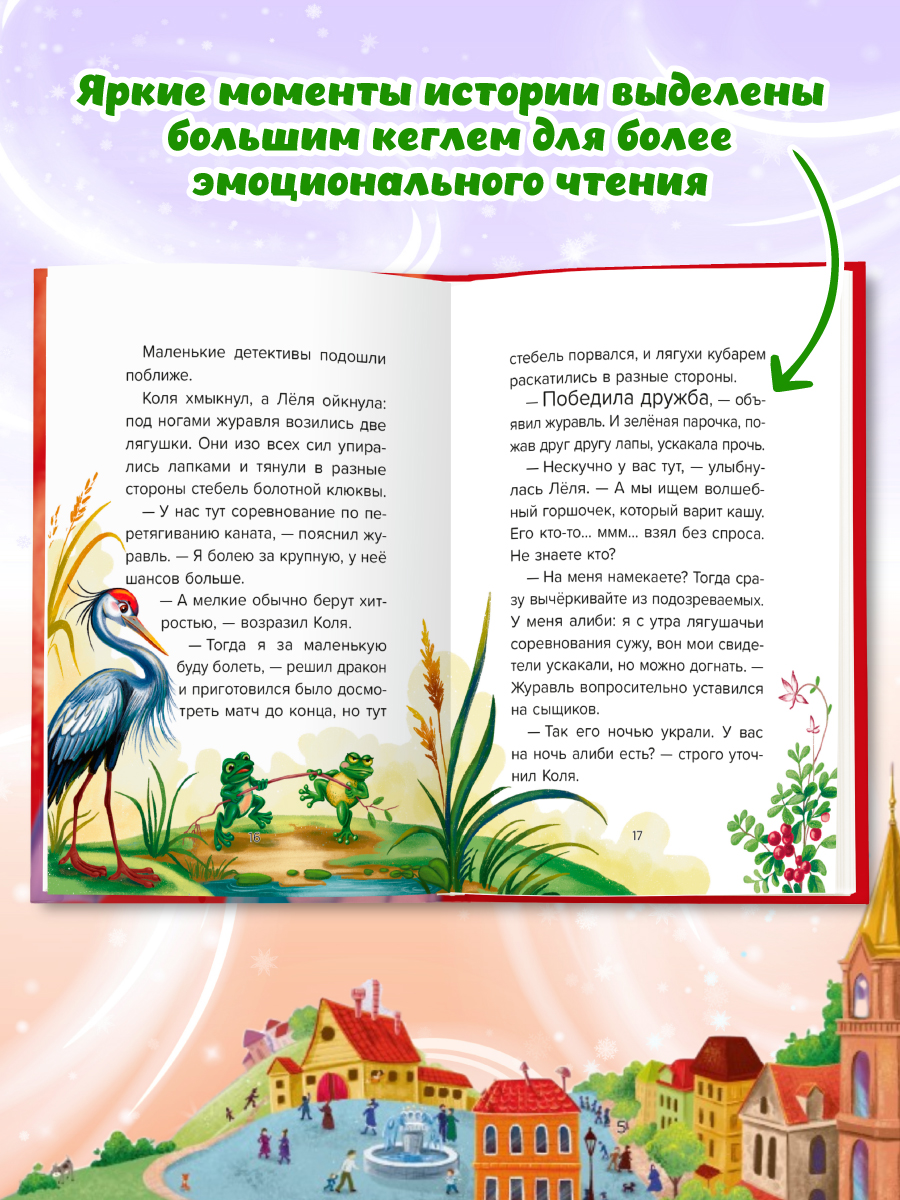 Книга Проф-Пресс детский сказочный детектив Дело №6 Шок - исчез горшок - фото 6