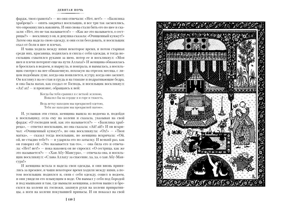 Книга Иностранка Тысяча и одна ночь Комплект из 3-х - фото 12