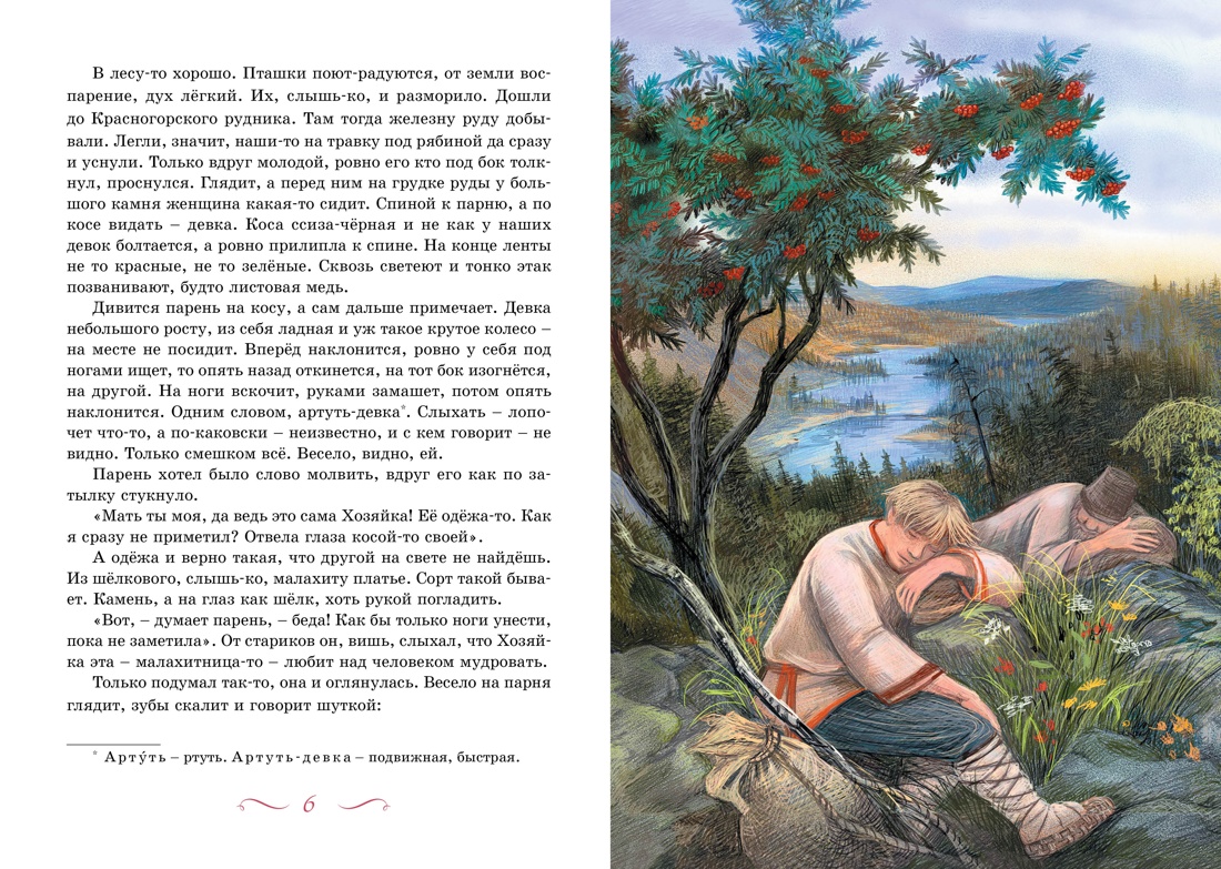 Книга Махаон Внеклассное чтение. Бажов П., Гоголь Н. Комплект из 2-х книг. - фото 4