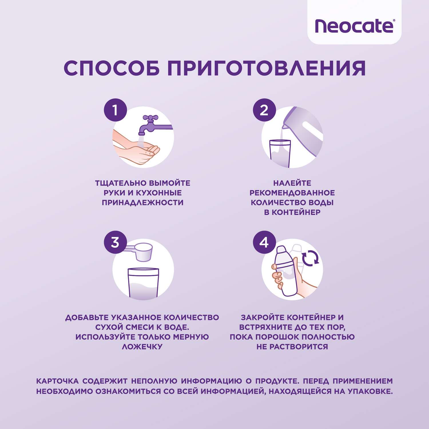 Смесь Nutricia Neocate Junior 400г c 12месяцев - фото 11