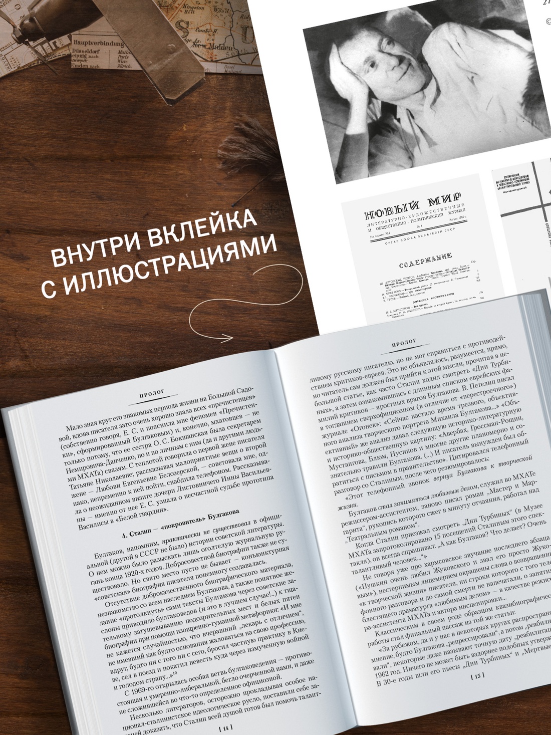 Книга АЗБУКА Жизнеописание Михаила Булгакова - фото 8
