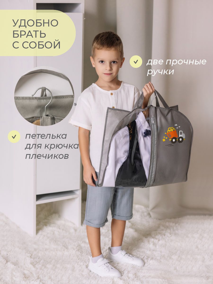 Чехол для одежды Всё на местах детский 50х80 Самосвал серый - фото 2