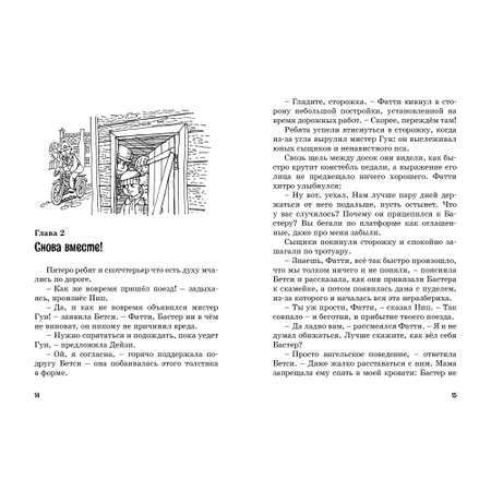 Книга МАХАОН Тайна похищенной картины. Пять юных сыщиков и пёс-детектив