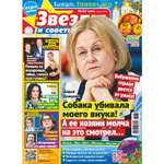 Журнал Звезды и советы