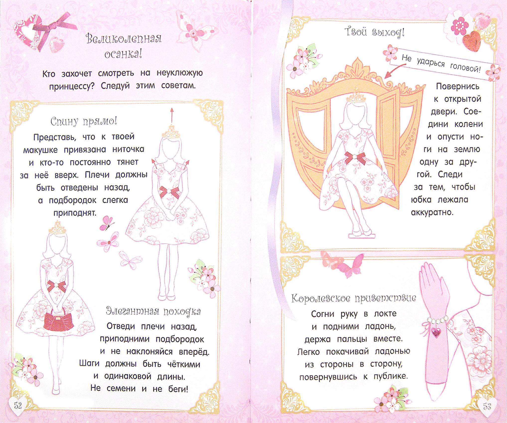 Я - принцесса. Моя маленькая книга секретов - фото 4