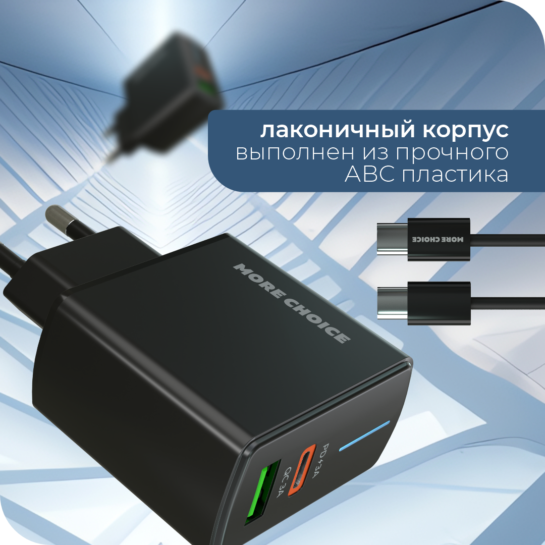 Сетевое зарядное устройство More Choice NC61a - фото 2