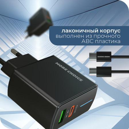 Сетевое зарядное устройство More Choice NC61a