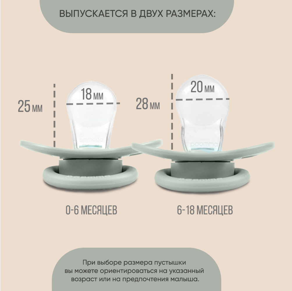 Пустышка Paomma силикон от 0 мес. 2 шт. - фото 5