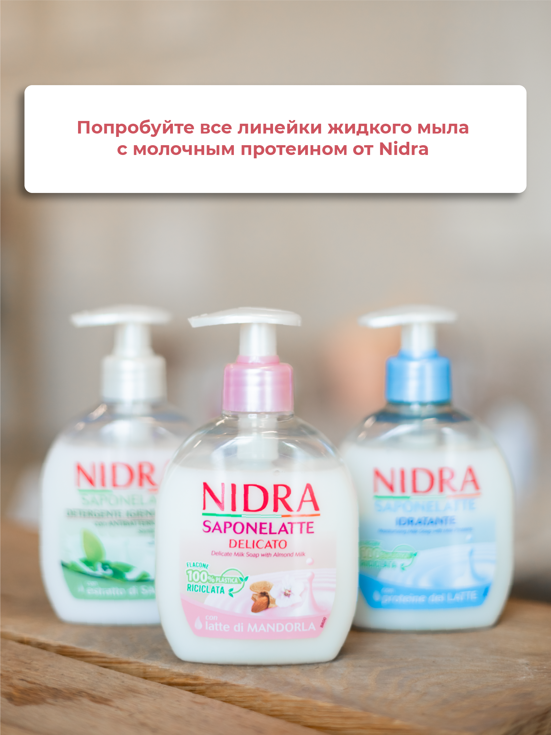 Мыло жидкое NIDRA 2 шт. 300 мл - фото 3
