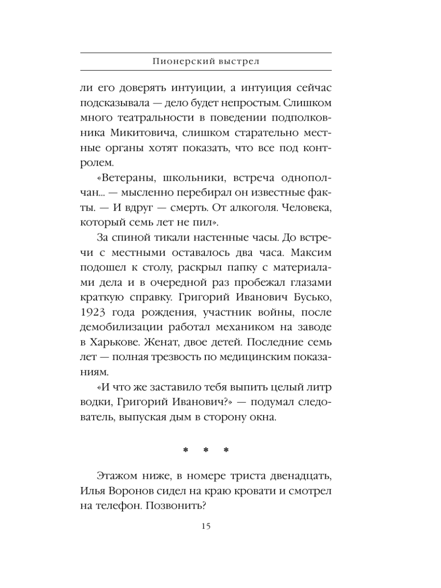 Книга Эксмо Пионерский выстрел - фото 14