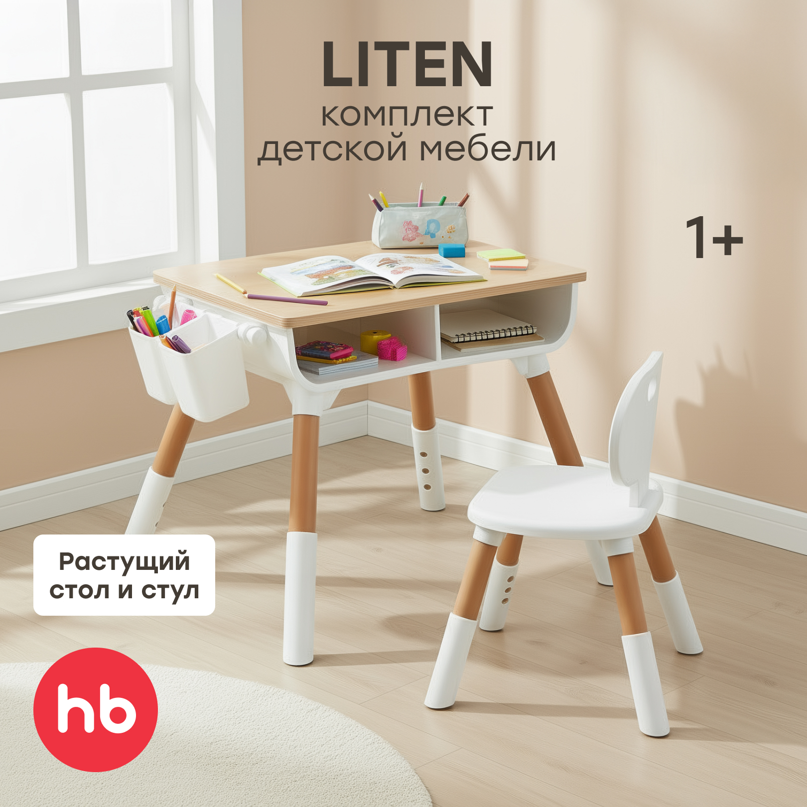 Комплект мебели Happy Baby LITEN - фото 1