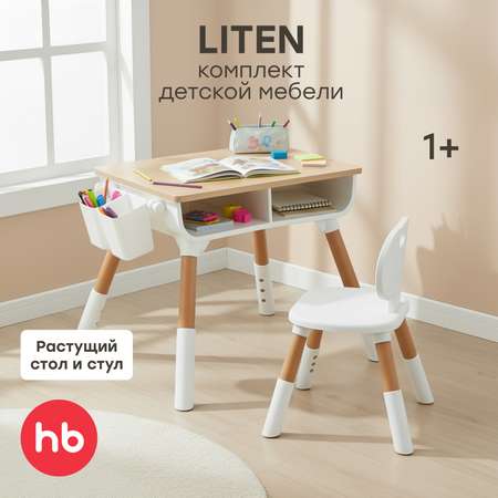 Комплект мебели Happy Baby LITEN