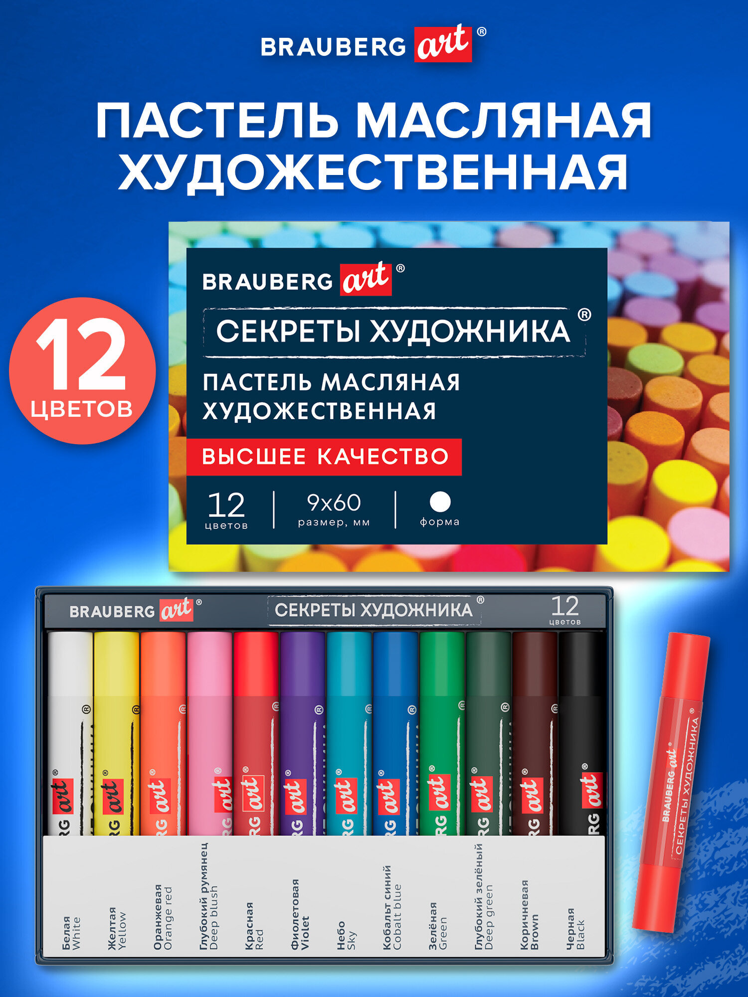 Пастель масляная Brauberg 12 шт. - фото 1