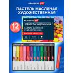 Пастель масляная Brauberg 12 шт.
