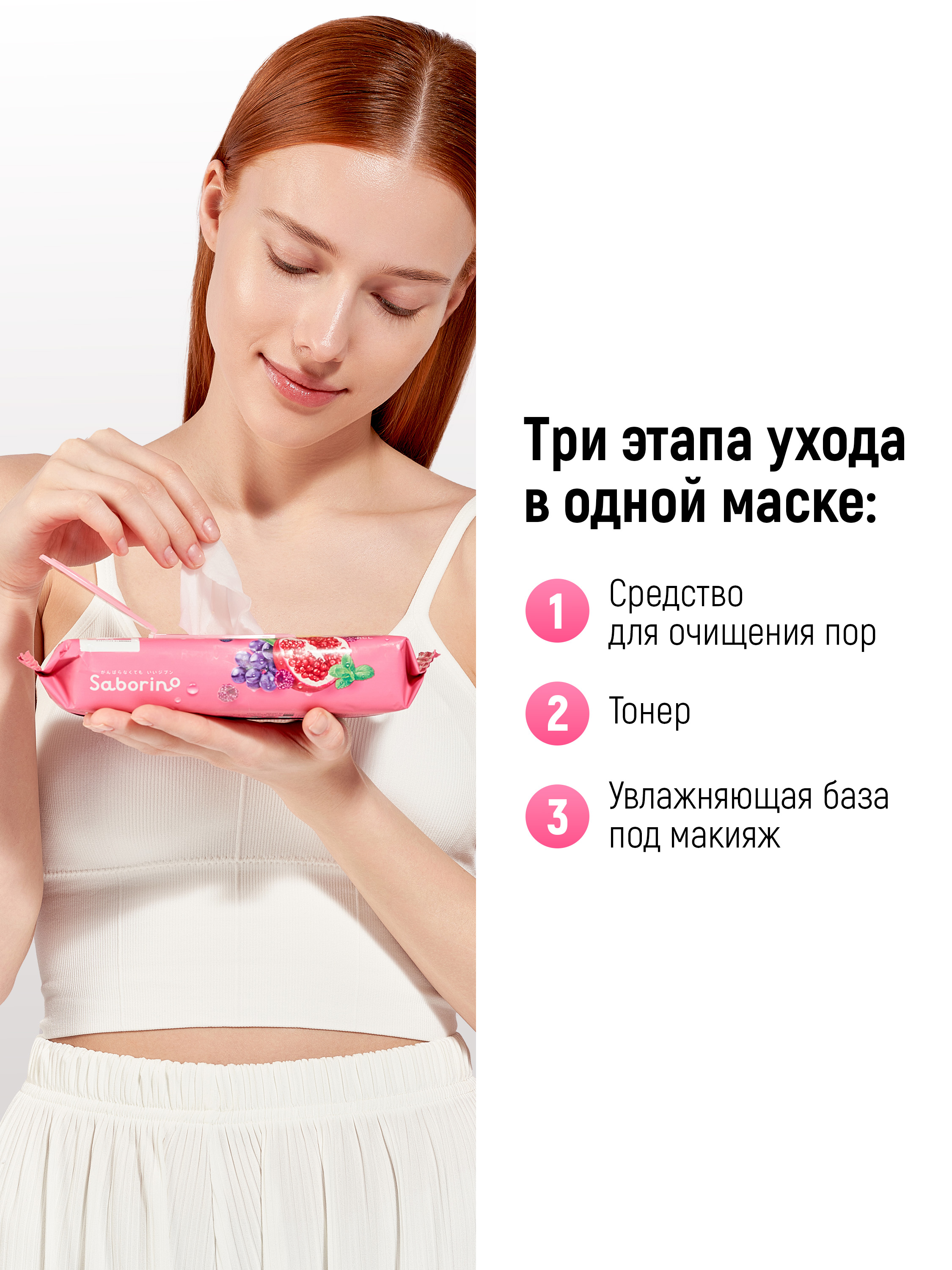 Маска тканевая SABORINO 272 мл - фото 4