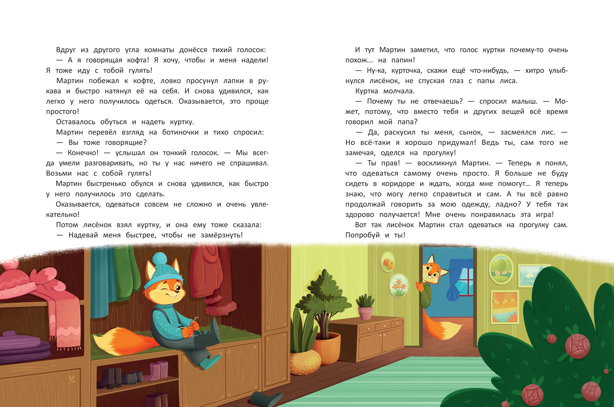 Книга Феникс Азбука хорошего поведения - фото 10