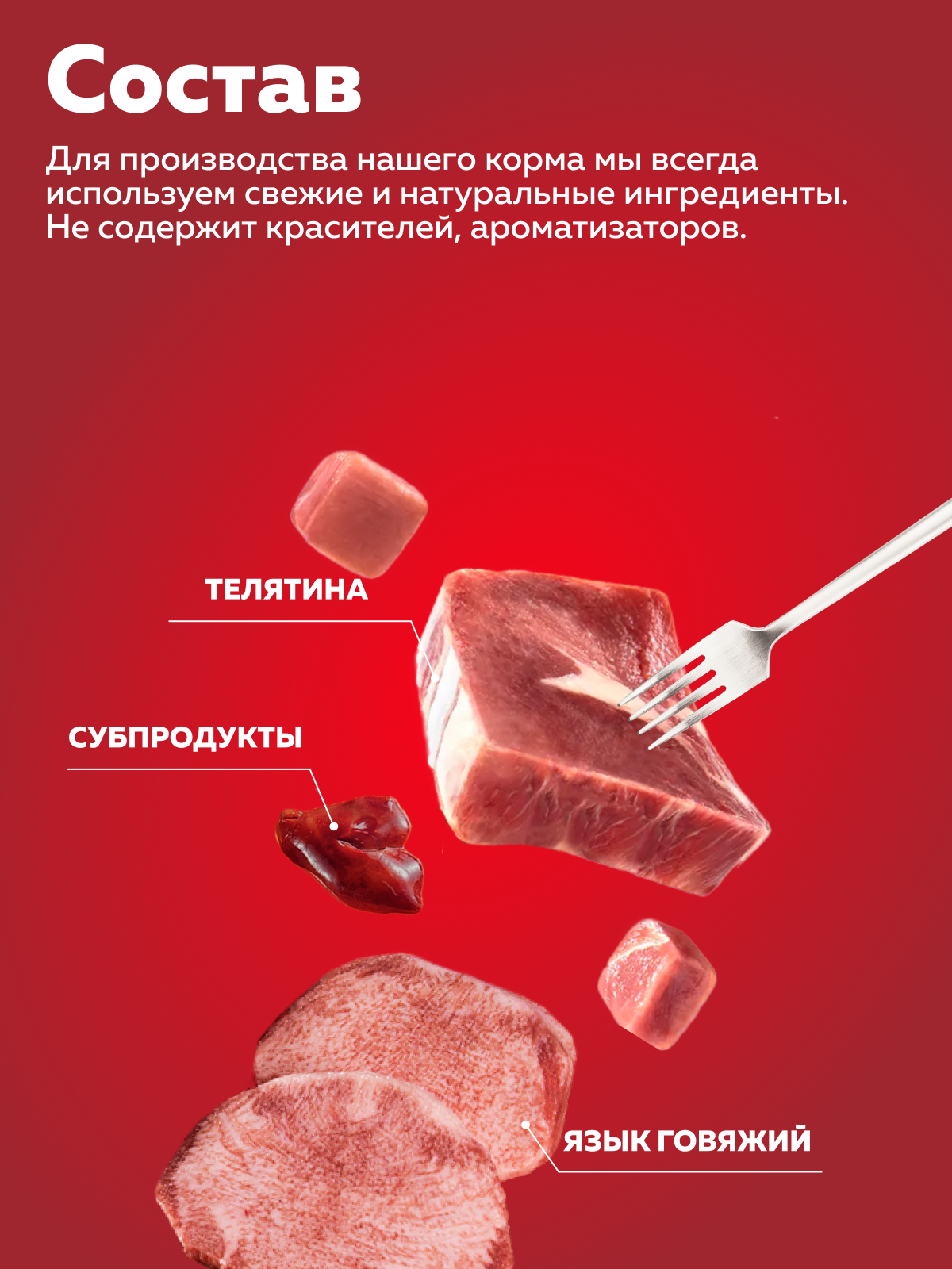 Корм влажный Зоогурман Вкусные потрошки Телятина + язык 350 г х 12 шт - фото 4