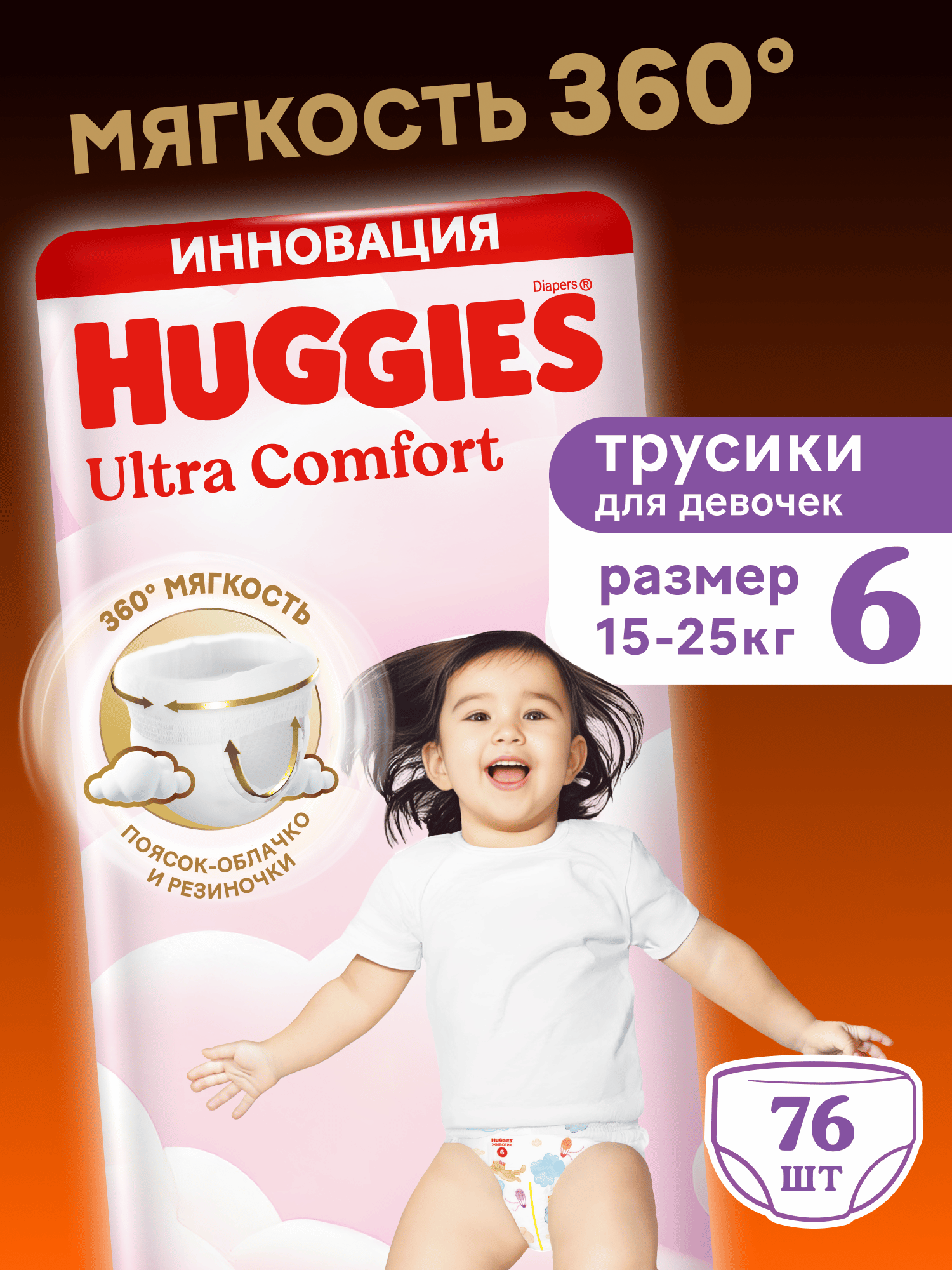 Трусики Huggies Ultra Comfort для девочек 6 (15-25 кг) 76 шт. - фото 1