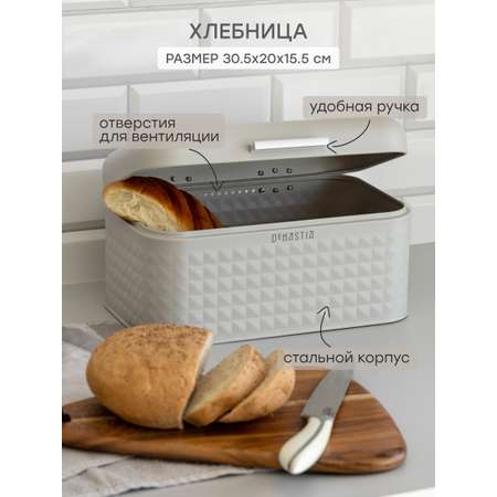 Хлебница DeNASTIA сталь 30.5x20x15.5 серый